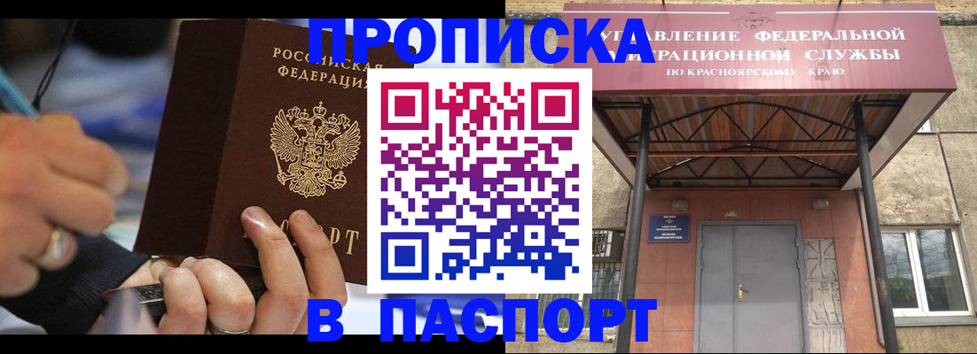 прописка в Салавате