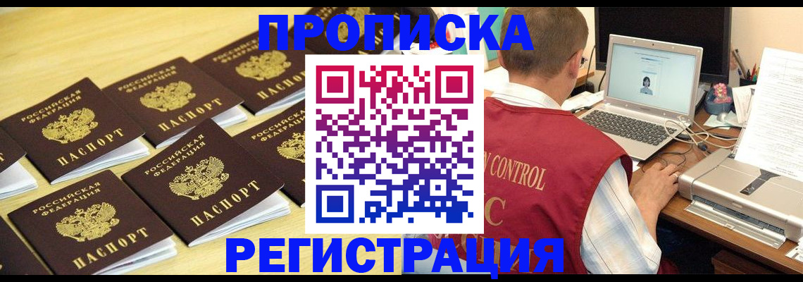 купить прописку в Салавате