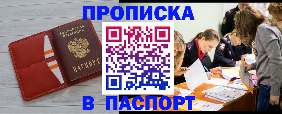 временная регистрация в Салавате