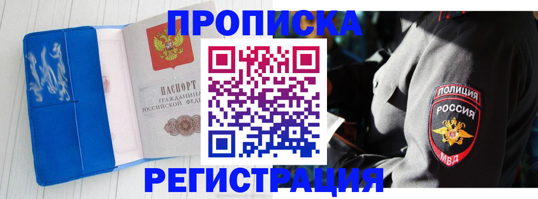 временная регистрация поиск в Салавате