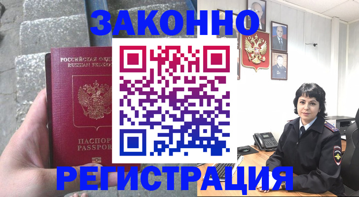 прописка законно в Салавате