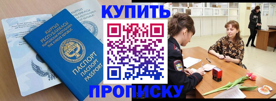 прописка гарантия в Салавате