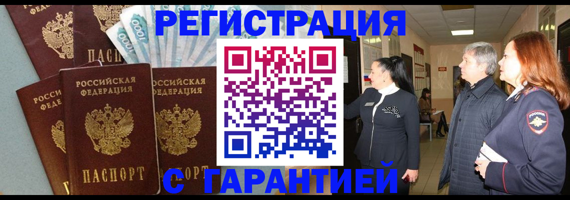 временная регистрация поиск в Салавате